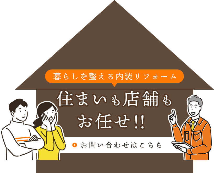 暮らしを彩る美しい内装空間